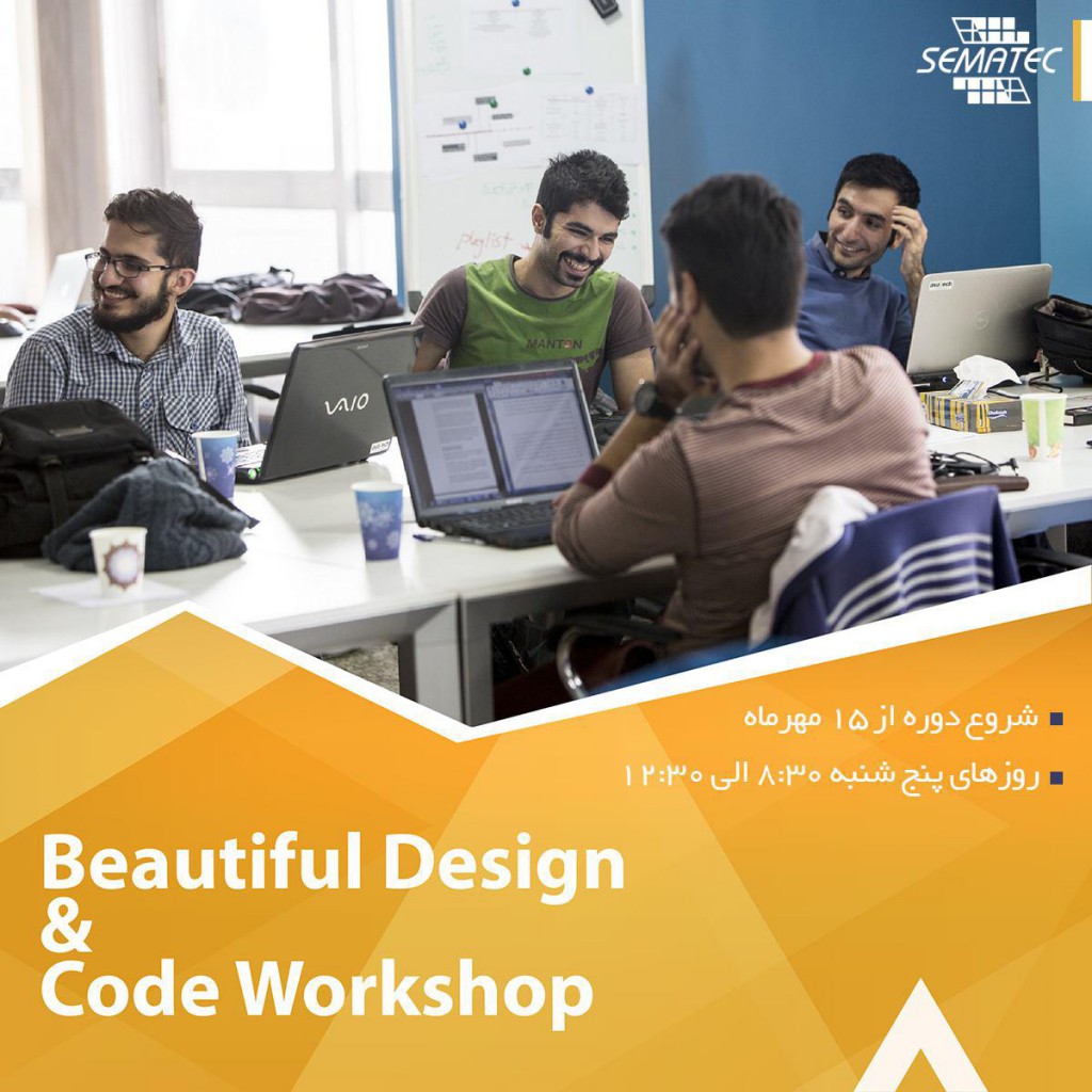 beautiful_design_and_code_workshop
